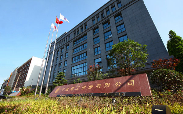 金阳宁波建工股份有限公司